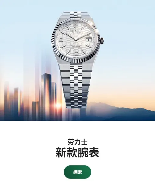 劳力士特约零售商