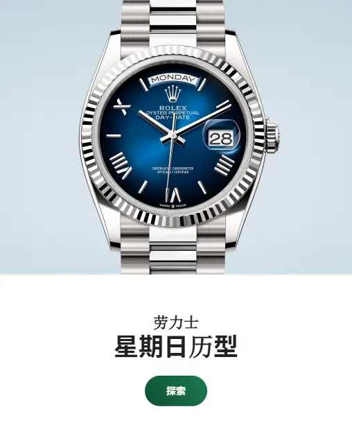 劳力士特约零售商